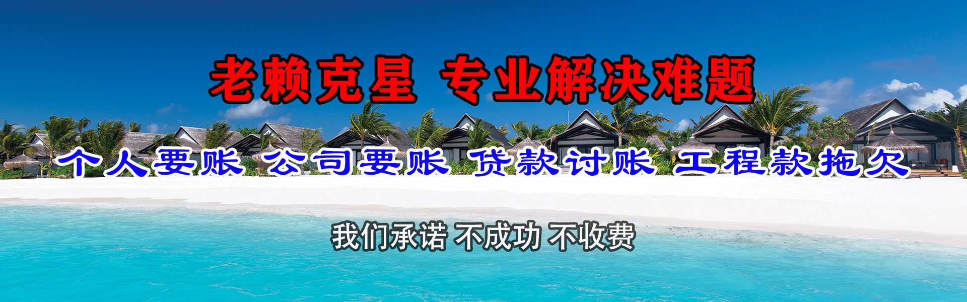 临沭讨债公司